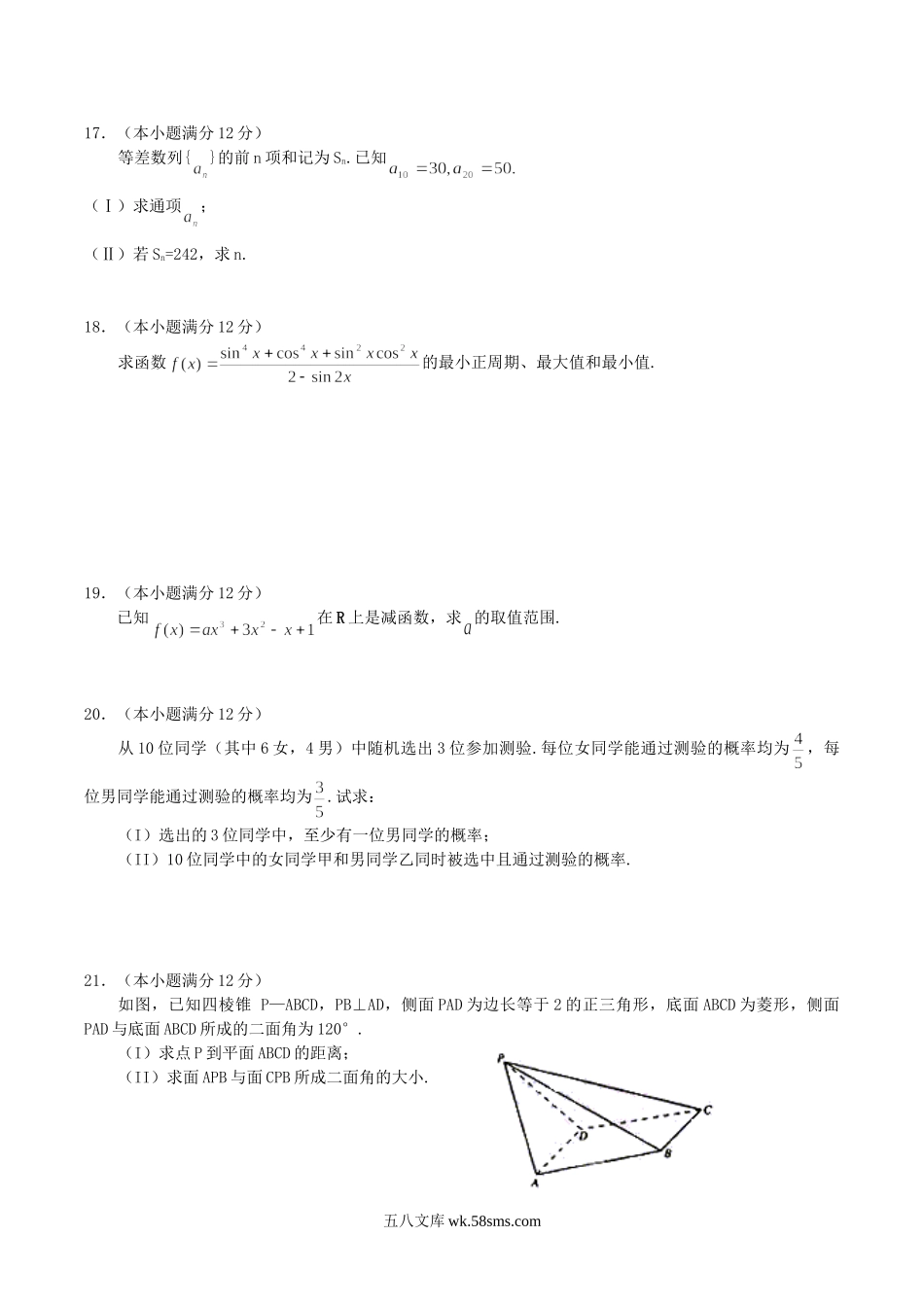 2004年河北高考文科数学真题及答案.doc_第3页