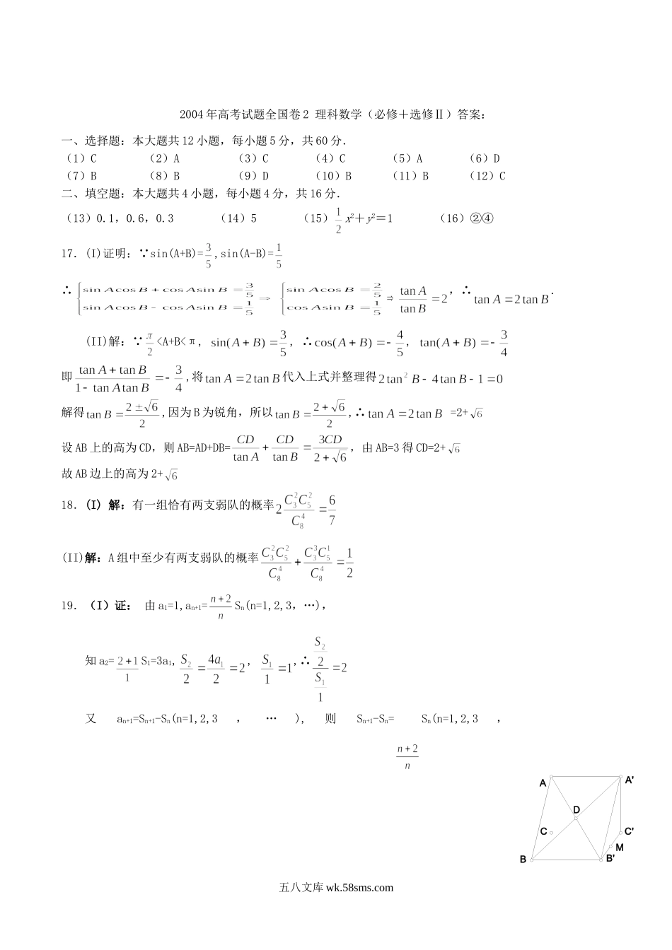 2004年黑龙江高考理科数学真题及答案.doc_第3页