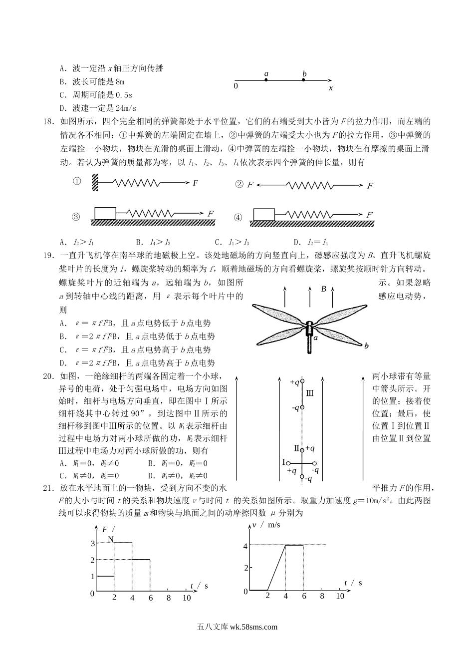 2004年黑龙江高考理科综合真题及答案.doc_第3页