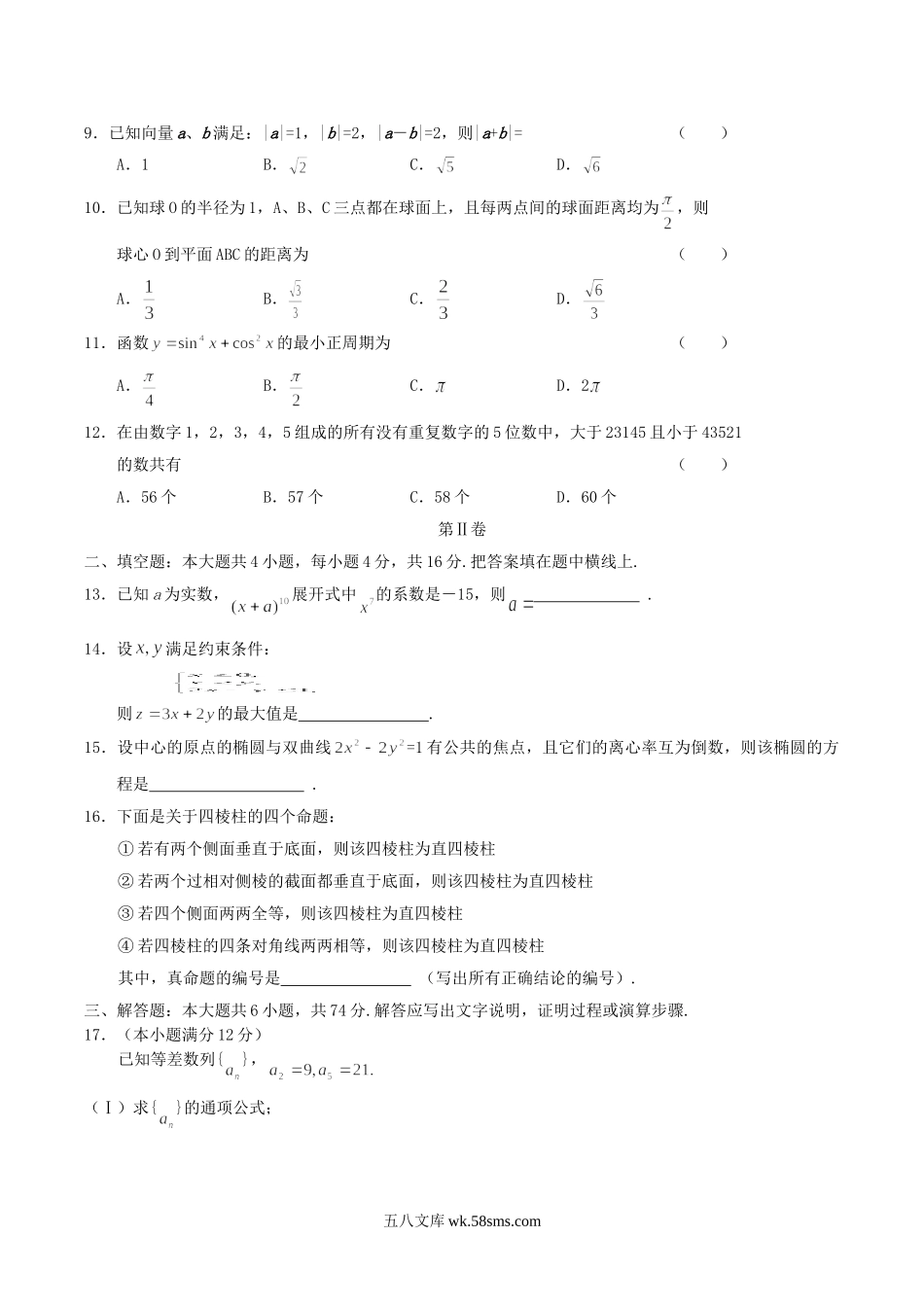 2004年黑龙江高考文科数学真题及答案.doc_第2页