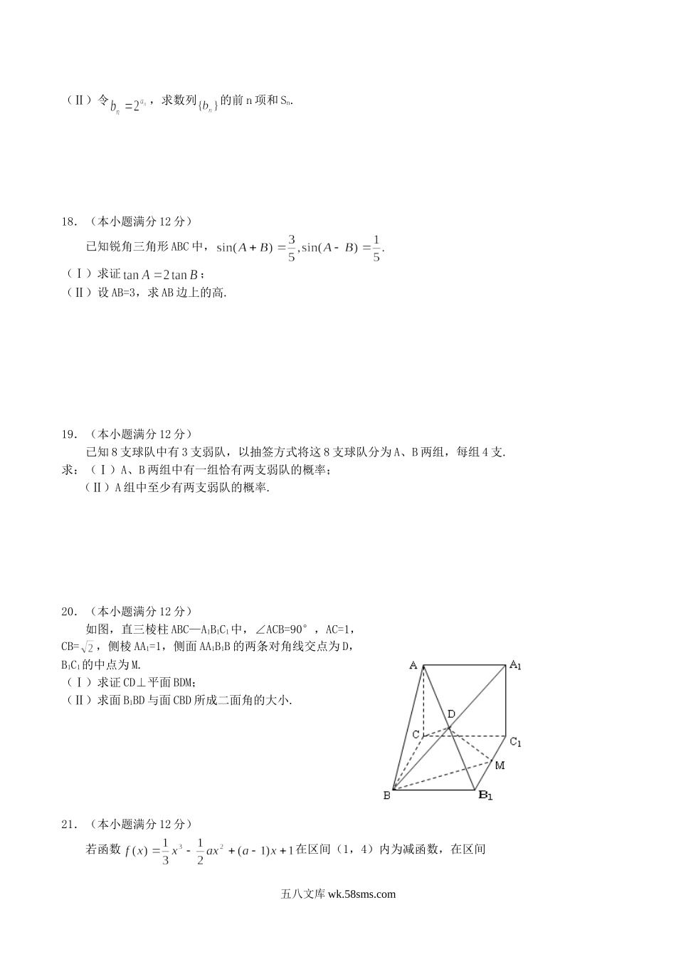 2004年黑龙江高考文科数学真题及答案.doc_第3页