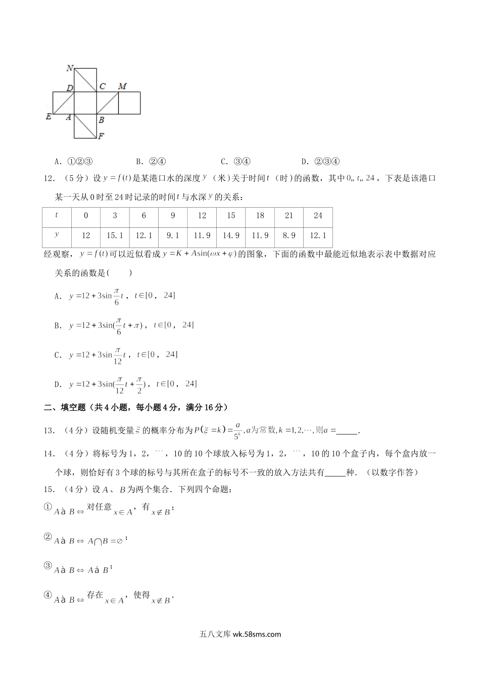 2004年湖北高考理科数学真题及答案.doc_第3页