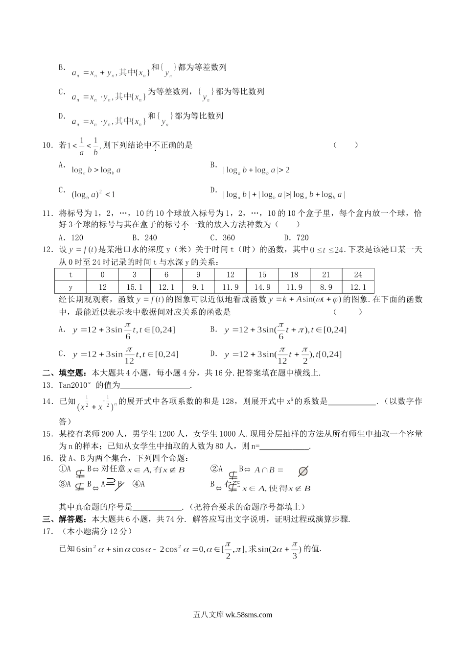 2004年湖北高考文科数学真题及答案.doc_第2页