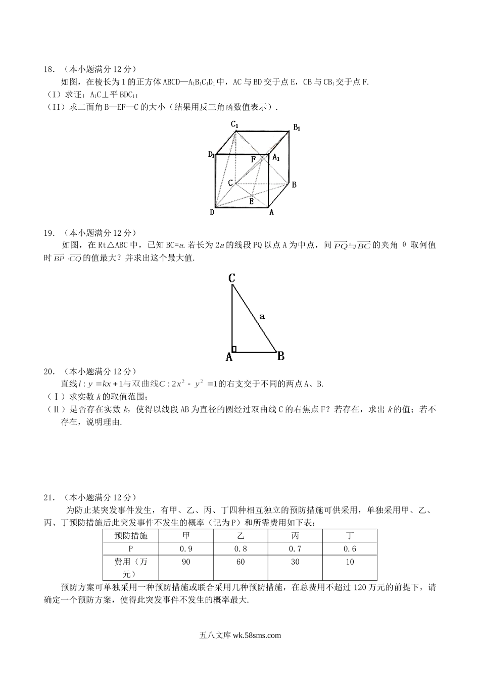 2004年湖北高考文科数学真题及答案.doc_第3页