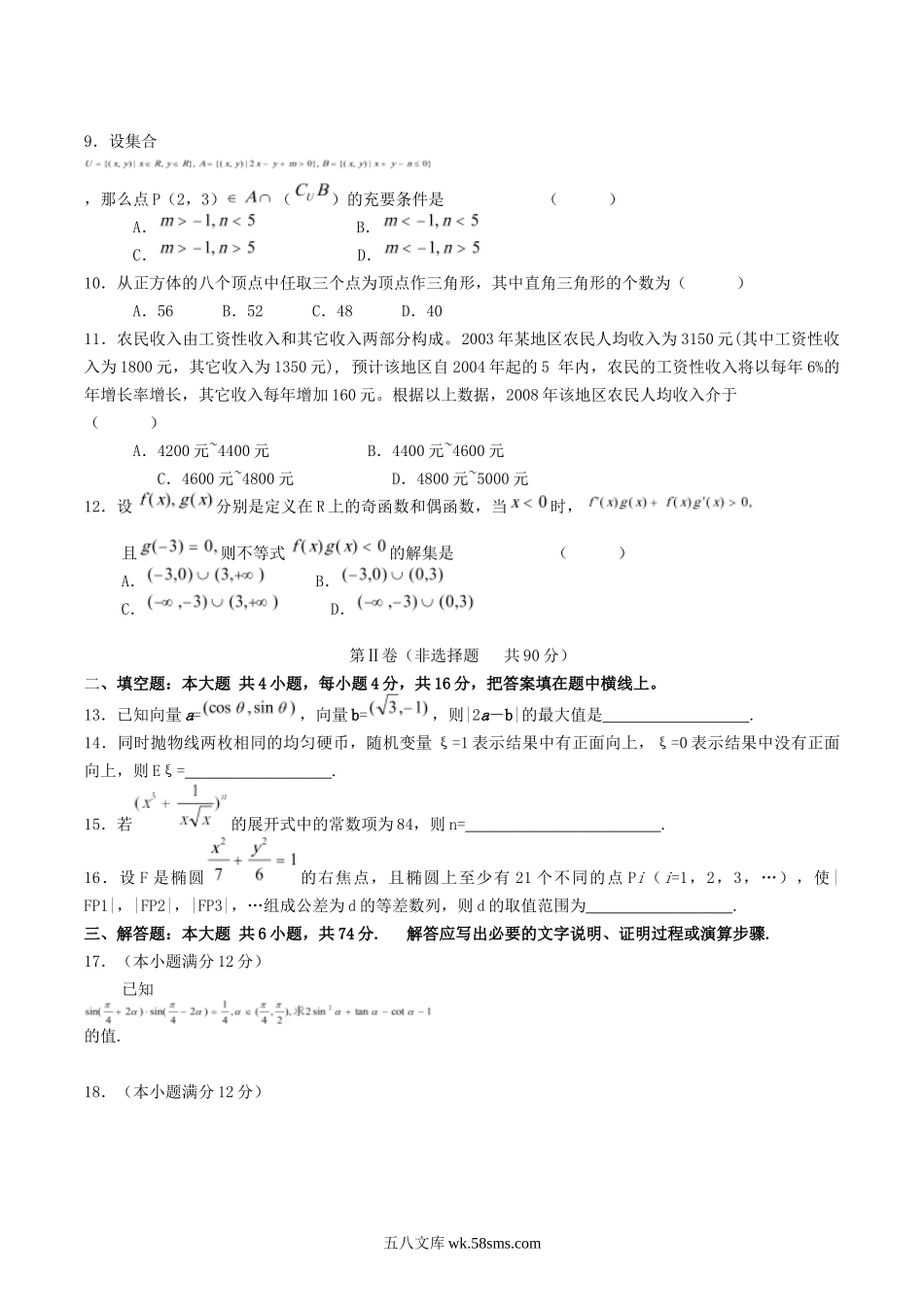 2004年湖南高考理科数学真题及答案.doc_第2页