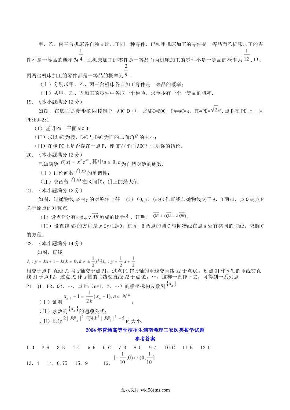 2004年湖南高考理科数学真题及答案.doc_第3页