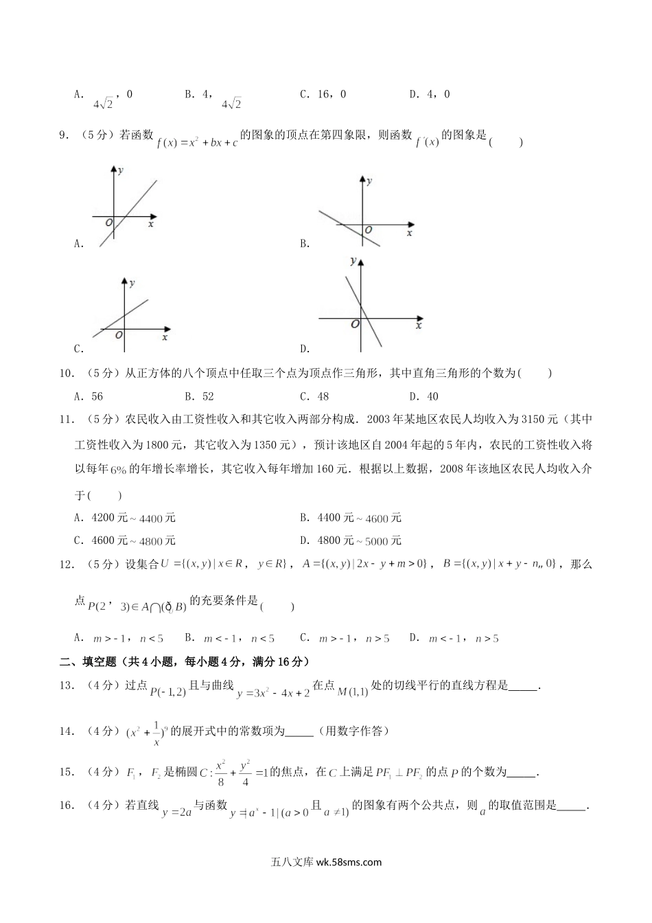 2004年湖南高考文科数学真题及答案.doc_第2页