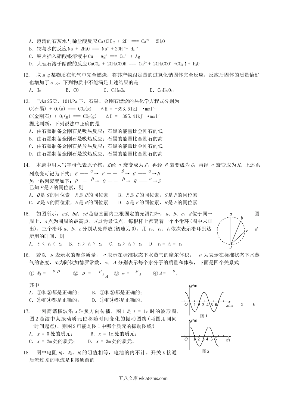 2004年江西高考理科综合真题及答案.doc_第3页