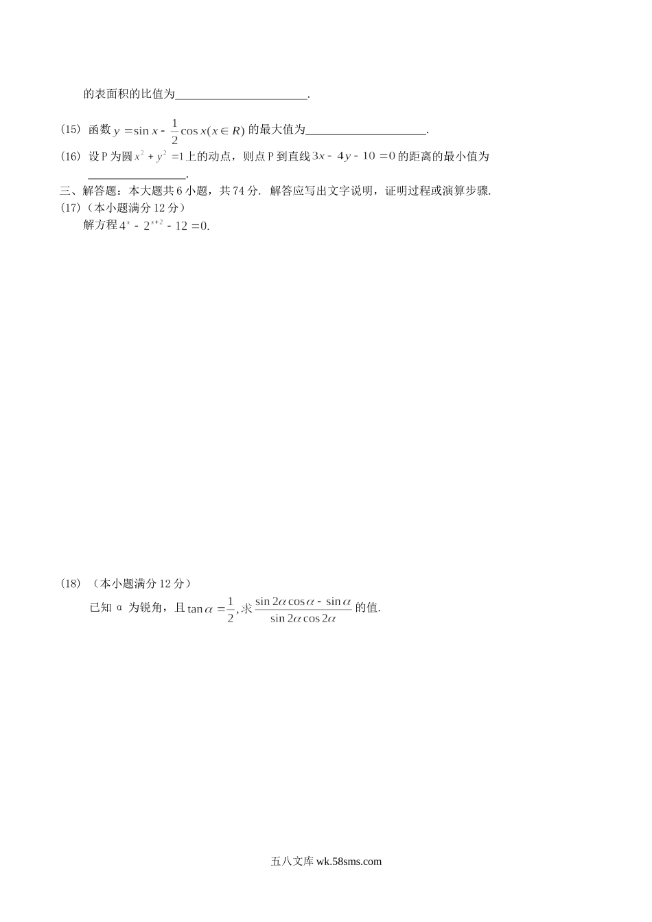 2004年青海高考文科数学真题及答案.doc_第3页