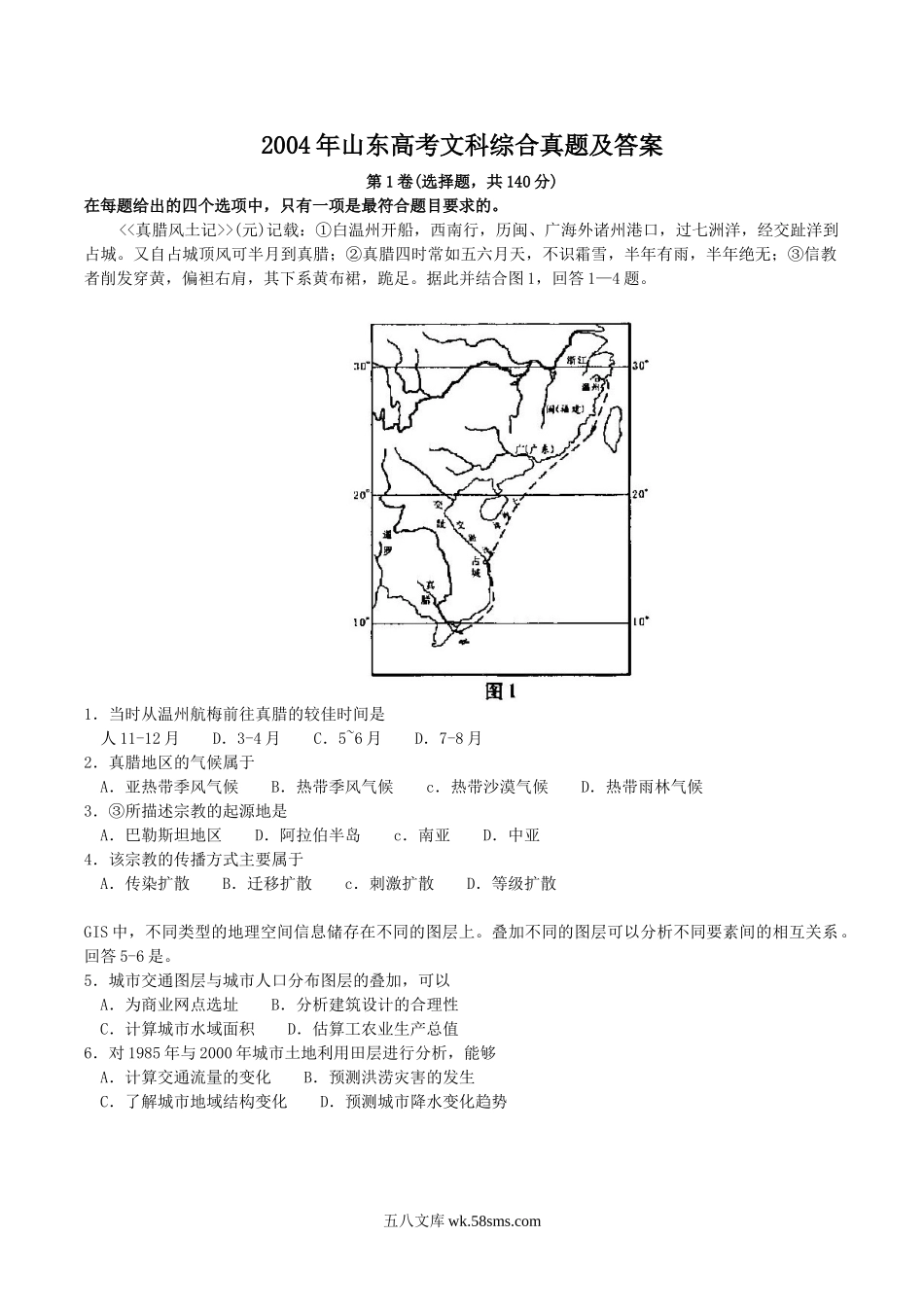 2004年山东高考文科综合真题及答案.doc_第1页