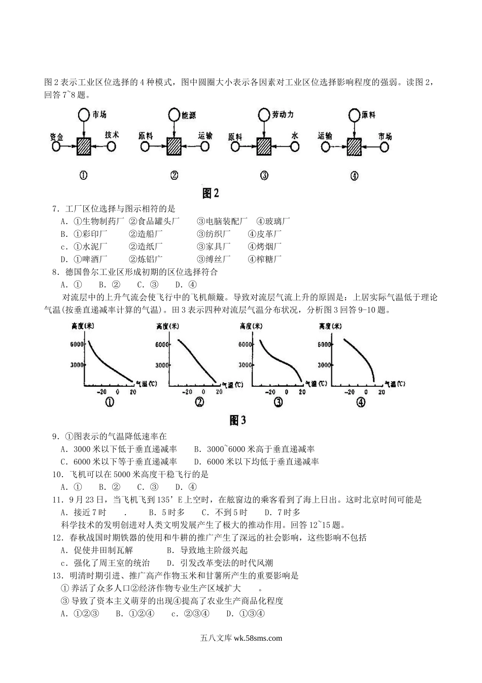 2004年山西高考文科综合真题及答案.doc_第2页