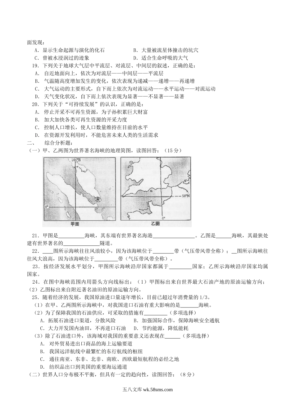 2004年上海高考地理真题及答案.doc_第2页