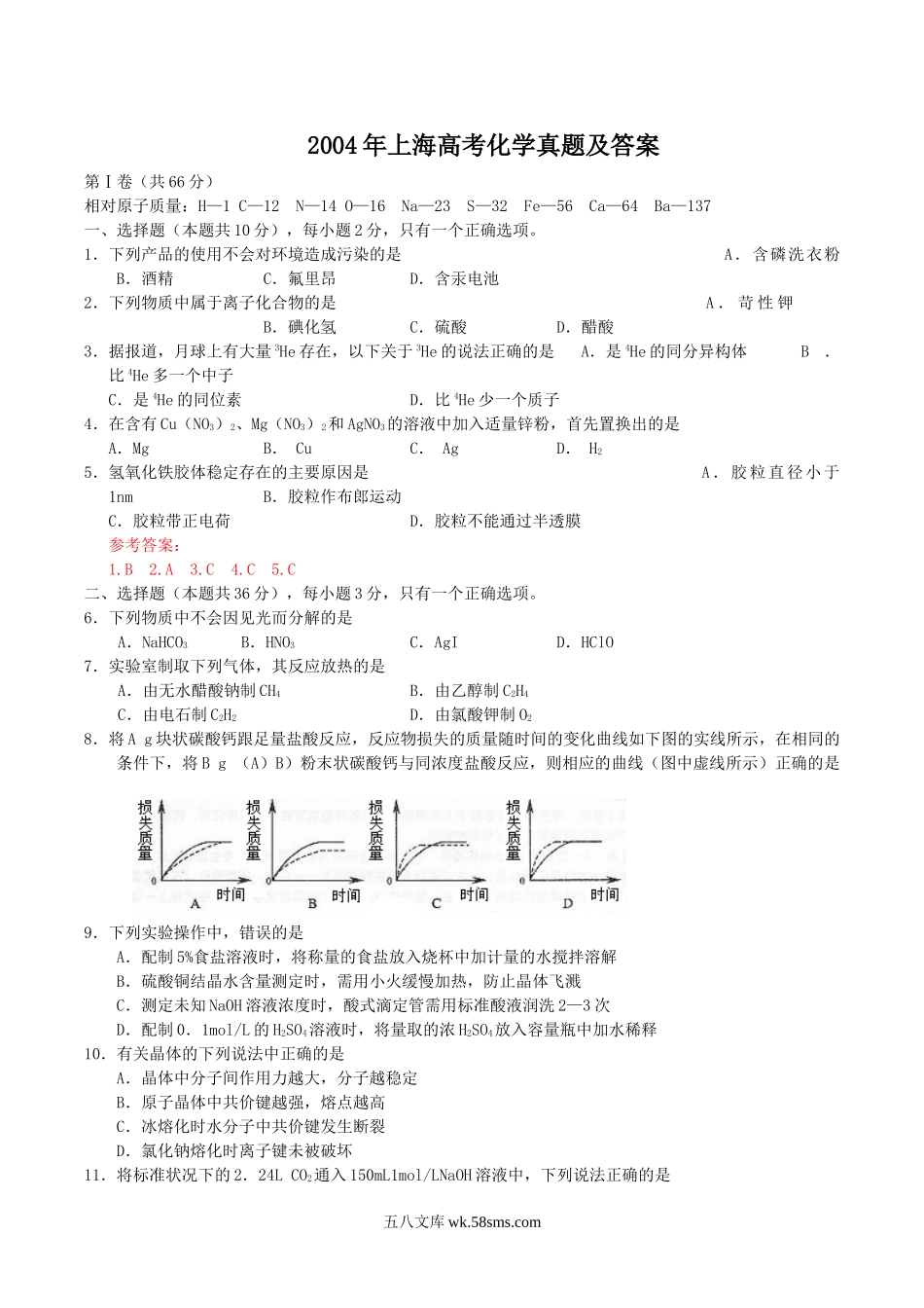 2004年上海高考化学真题及答案.doc_第1页