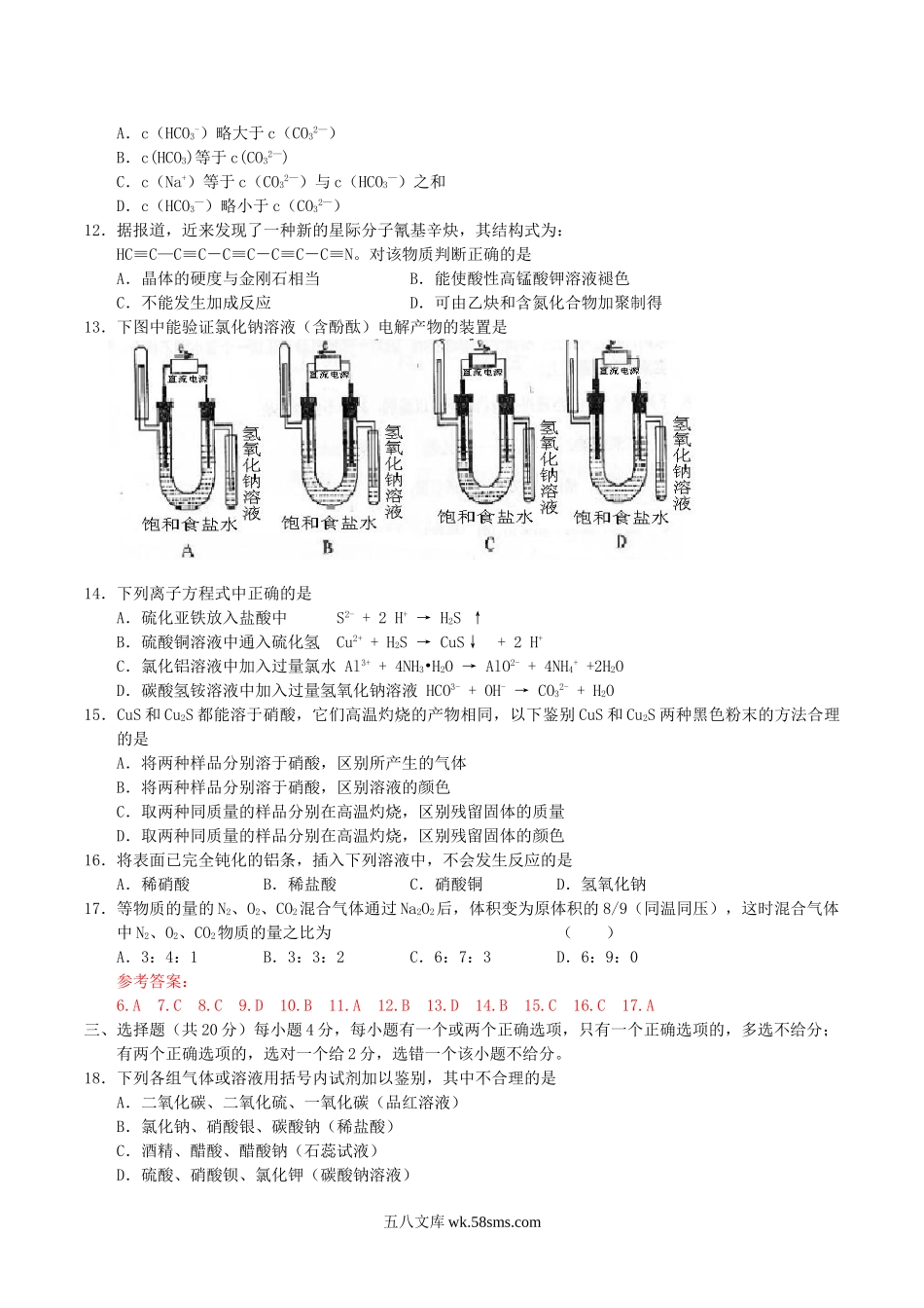 2004年上海高考化学真题及答案.doc_第2页