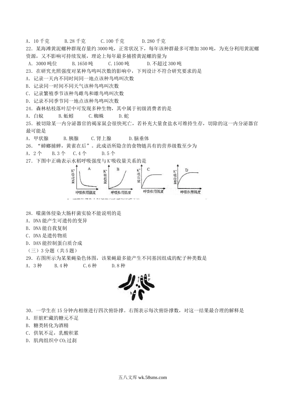 2004年上海高考生物真题及答案.doc_第3页