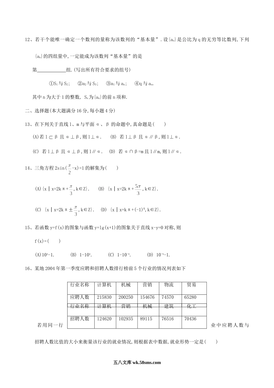 2004年上海高考文科数学真题及答案.doc_第2页