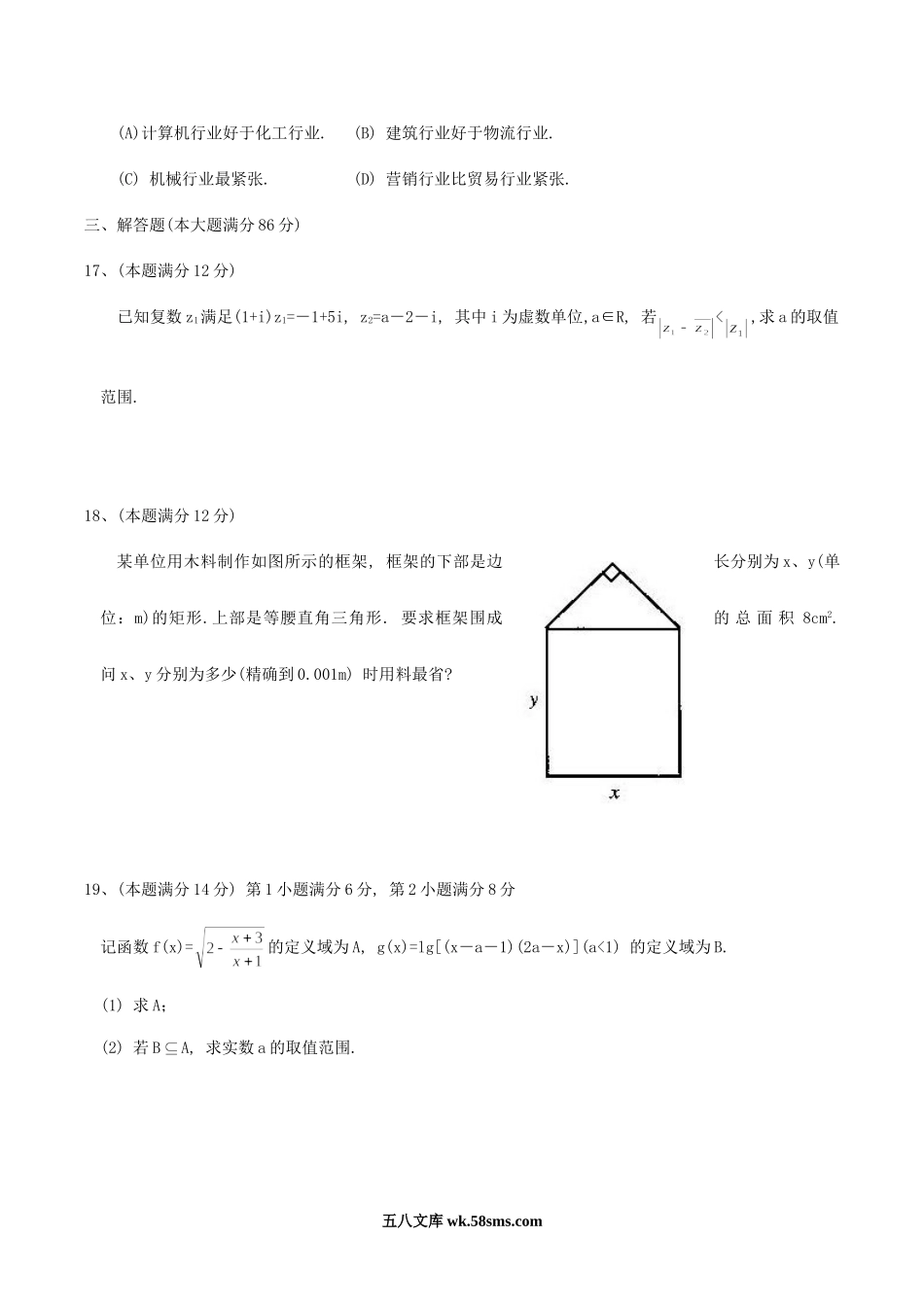 2004年上海高考文科数学真题及答案.doc_第3页