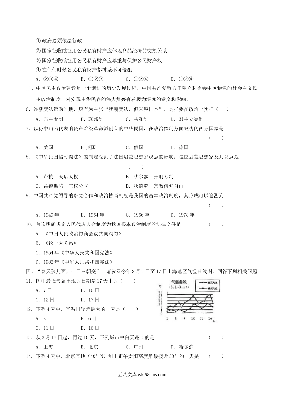 2004年上海高考文科综合真题及答案.doc_第2页