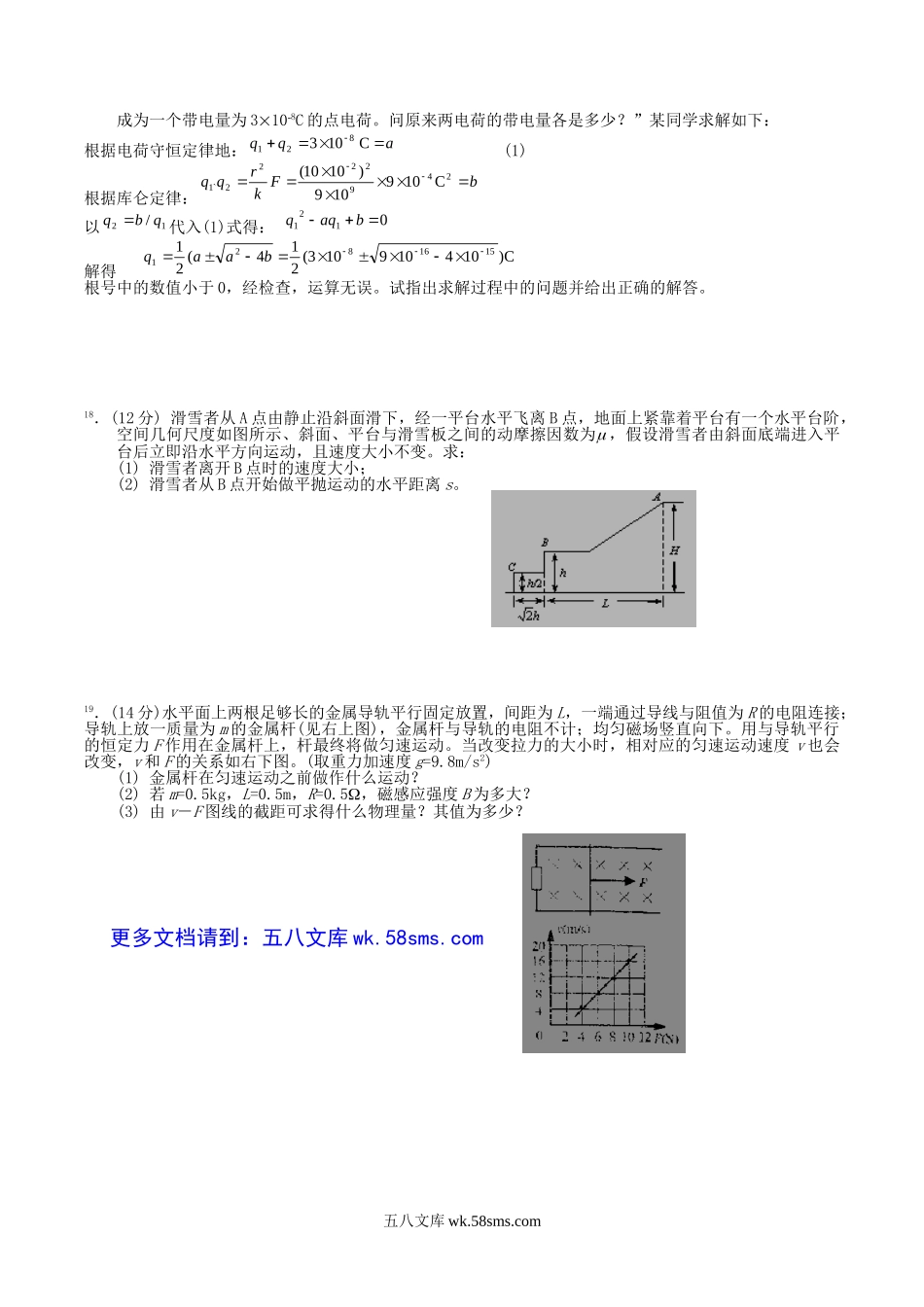 2004年上海高考物理真题及答案.doc_第3页