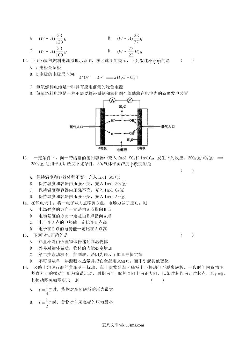 2004年天津高考理科综合真题及答案.doc_第3页