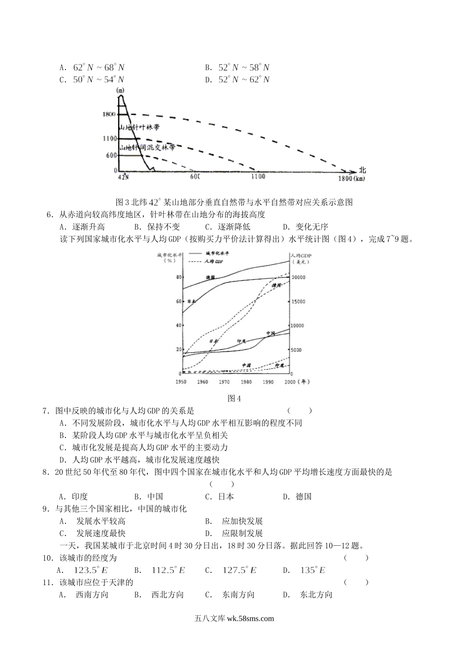 2004年天津高考文科综合真题及答案.doc_第2页