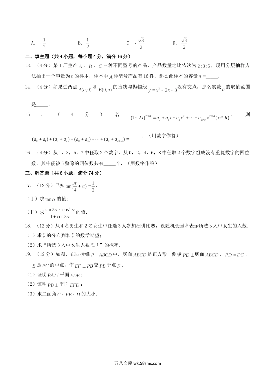 2004年天津市高考理科数学真题及答案.doc_第3页