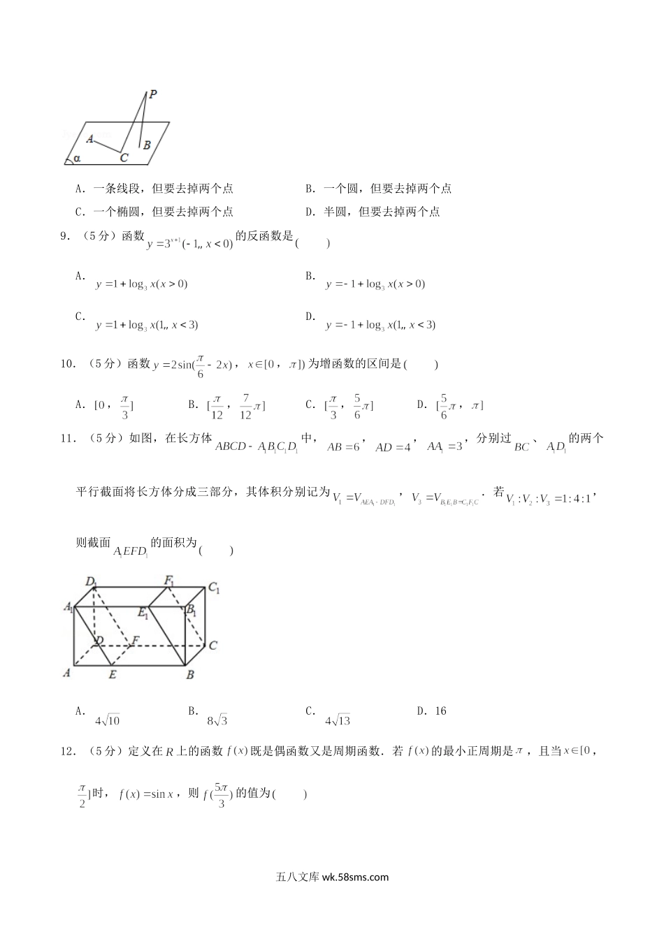 2004年天津市高考文科数学真题及答案.doc_第2页