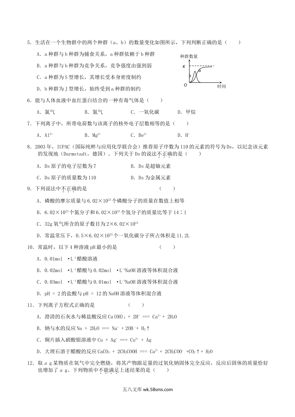 2004年浙江高考理科综合真题及答案.doc_第2页