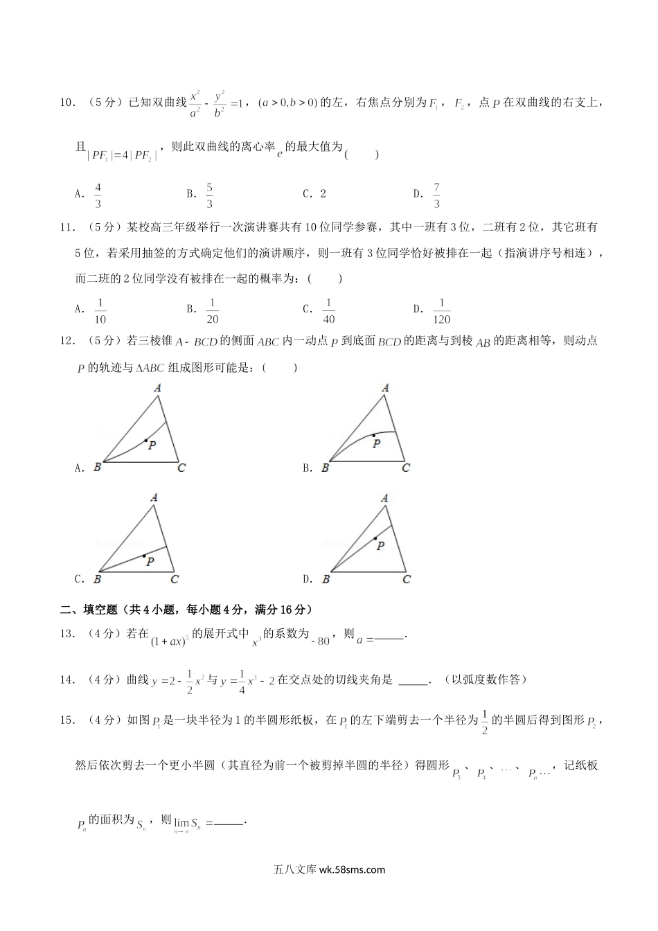 2004年重庆高考理科数学真题及答案.doc_第2页