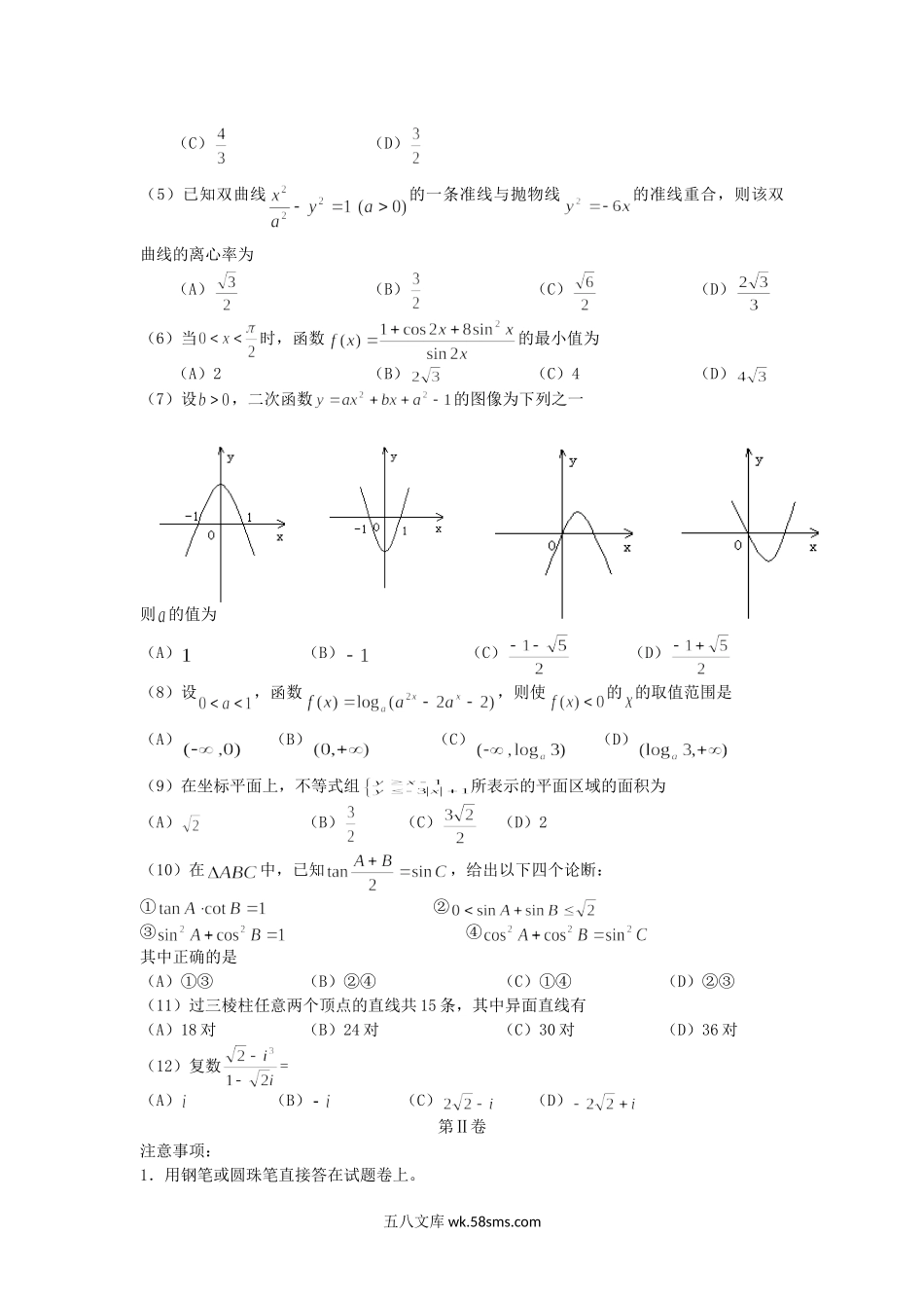 2005年安徽高考理科数学真题及答案.doc_第2页