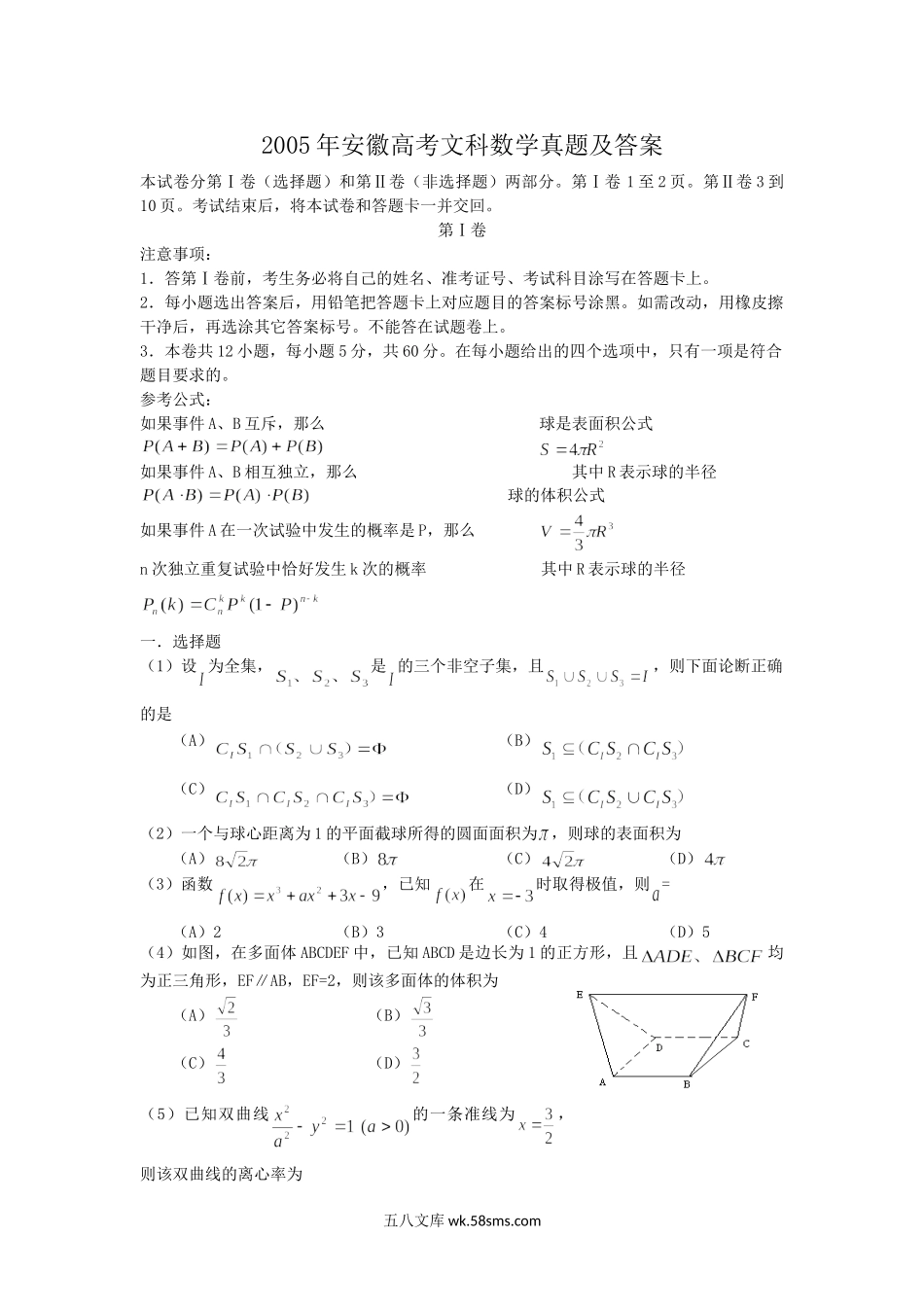 2005年安徽高考文科数学真题及答案.doc_第1页