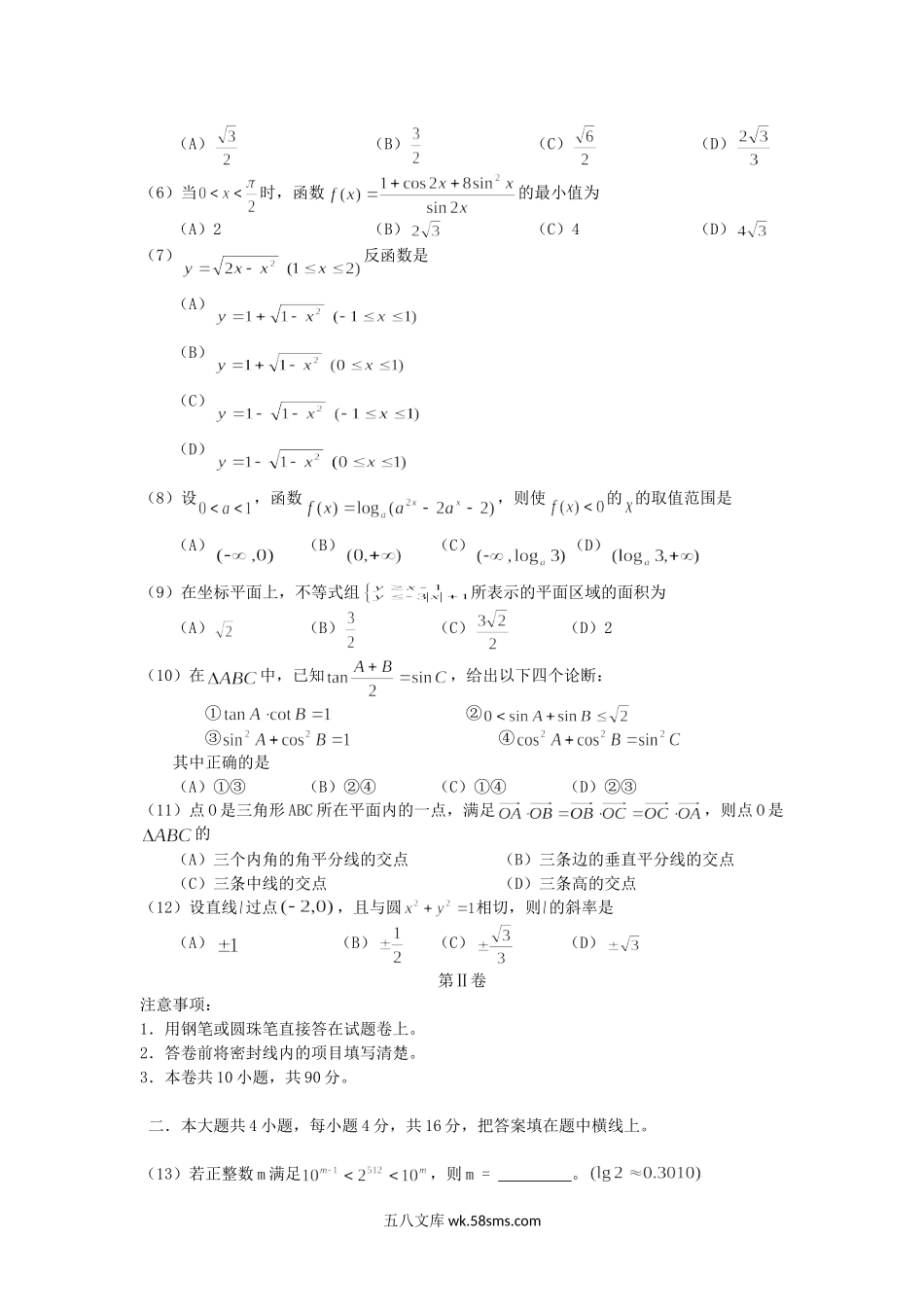 2005年安徽高考文科数学真题及答案.doc_第2页