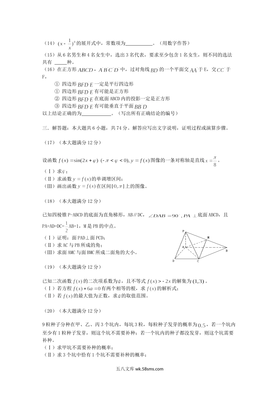 2005年安徽高考文科数学真题及答案.doc_第3页