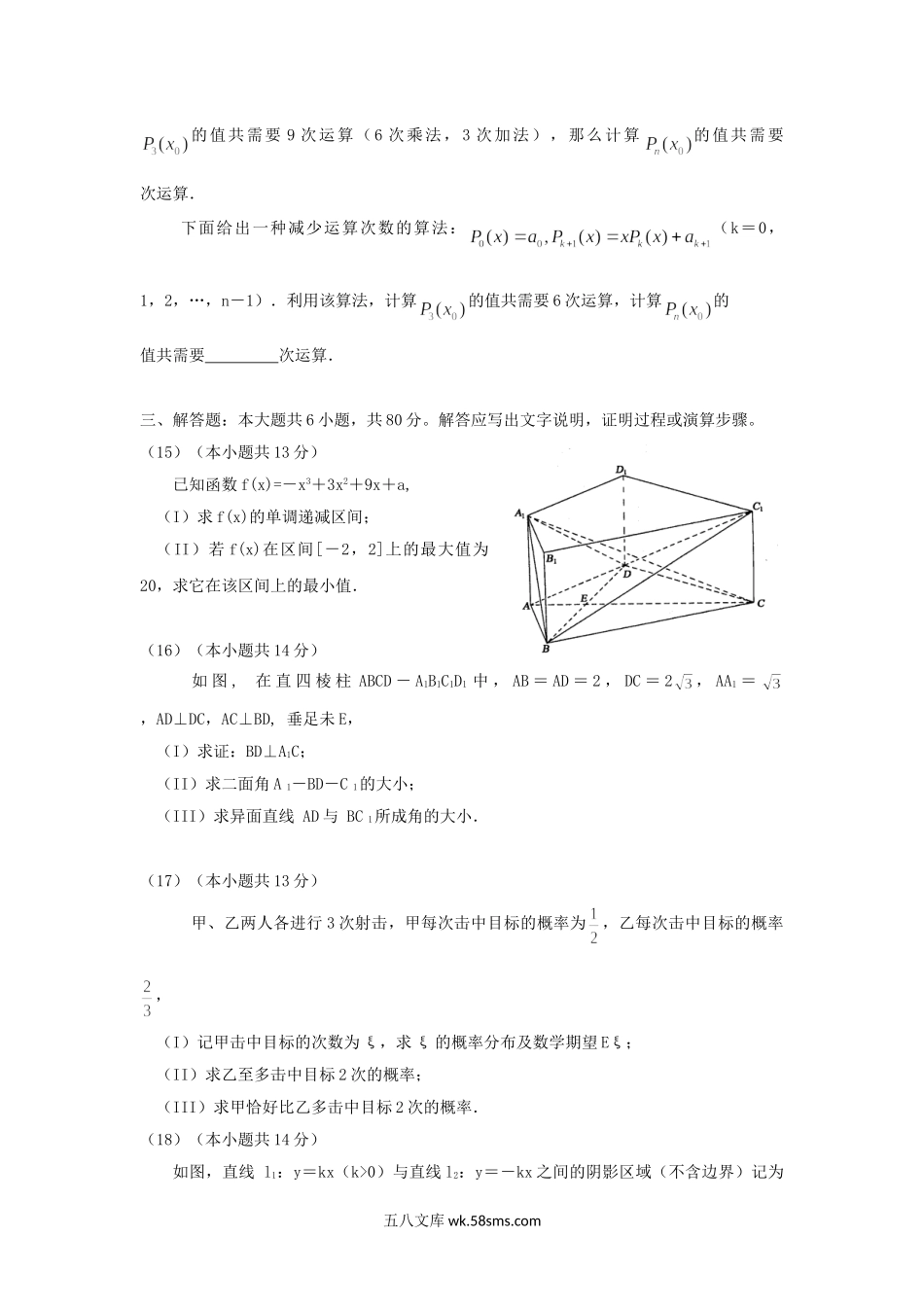 2005年北京高考理科数学真题及答案.doc_第3页