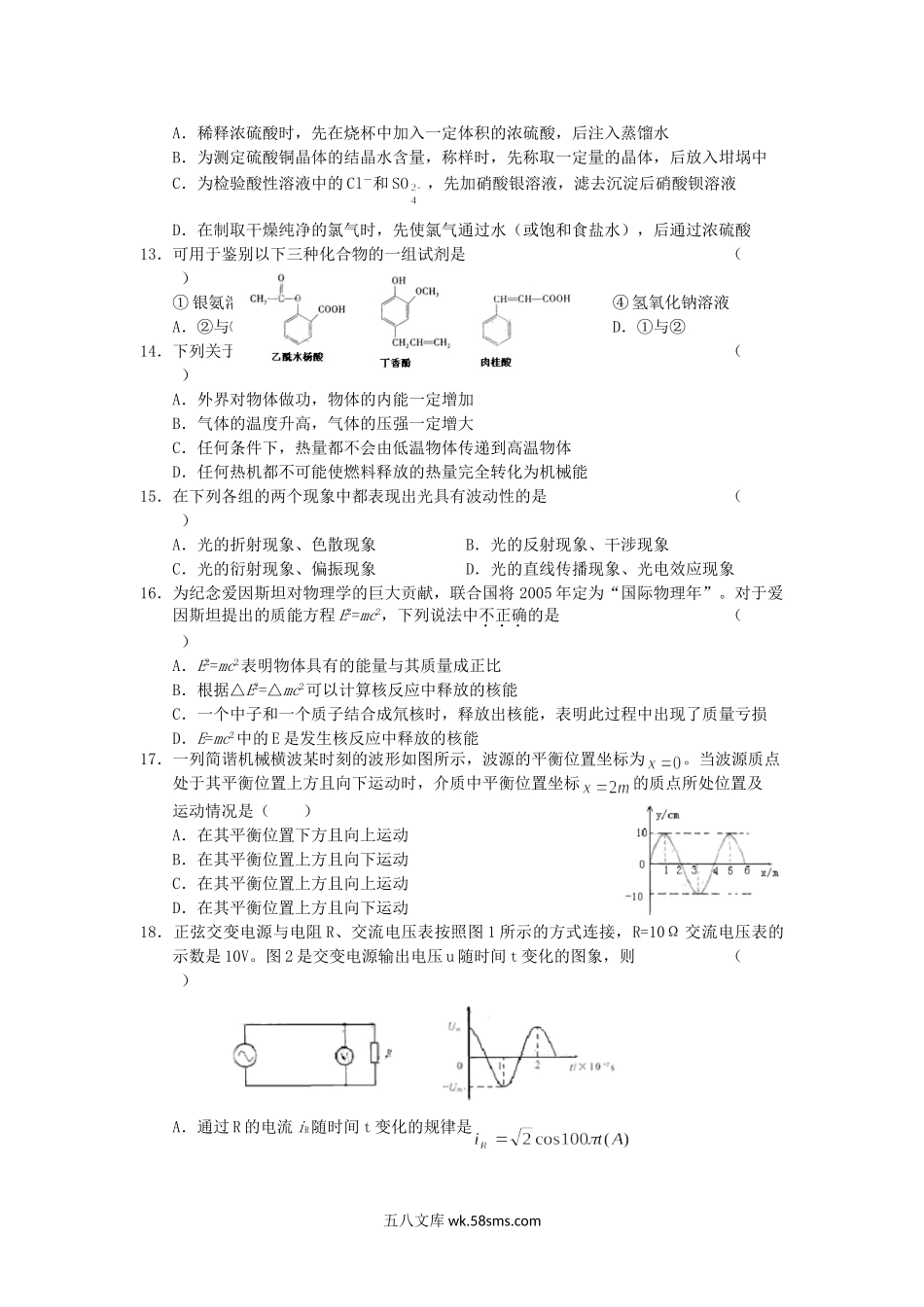 2005年北京高考理科综合真题及答案.doc_第3页