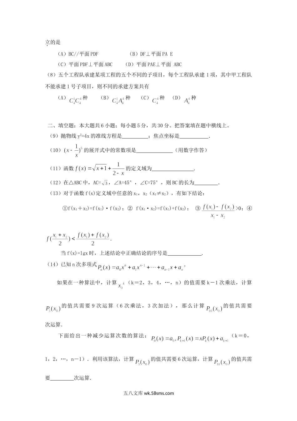 2005年北京高考文科数学真题及答案.doc_第2页