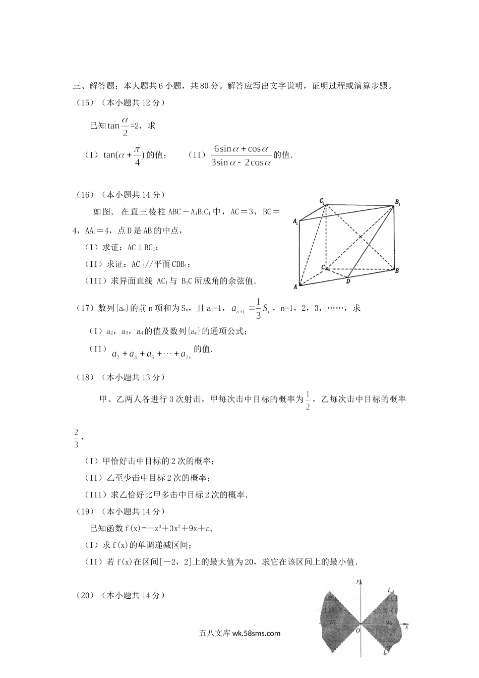 2005年北京高考文科数学真题及答案.doc_第3页