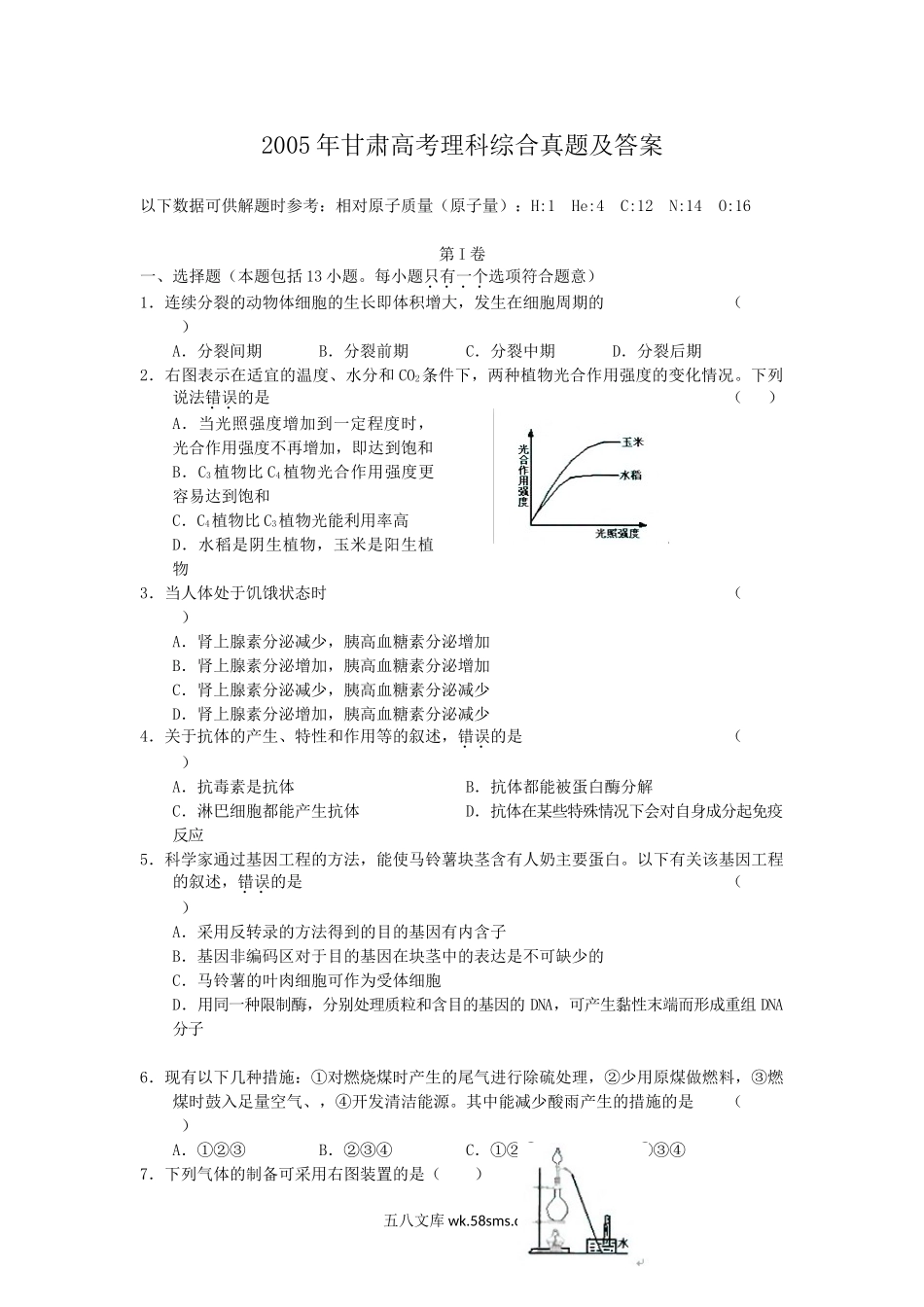 2005年甘肃高考理科综合真题及答案.doc_第1页