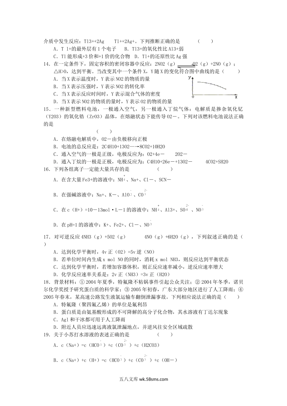 2005年广东高考化学真题及答案.doc_第3页