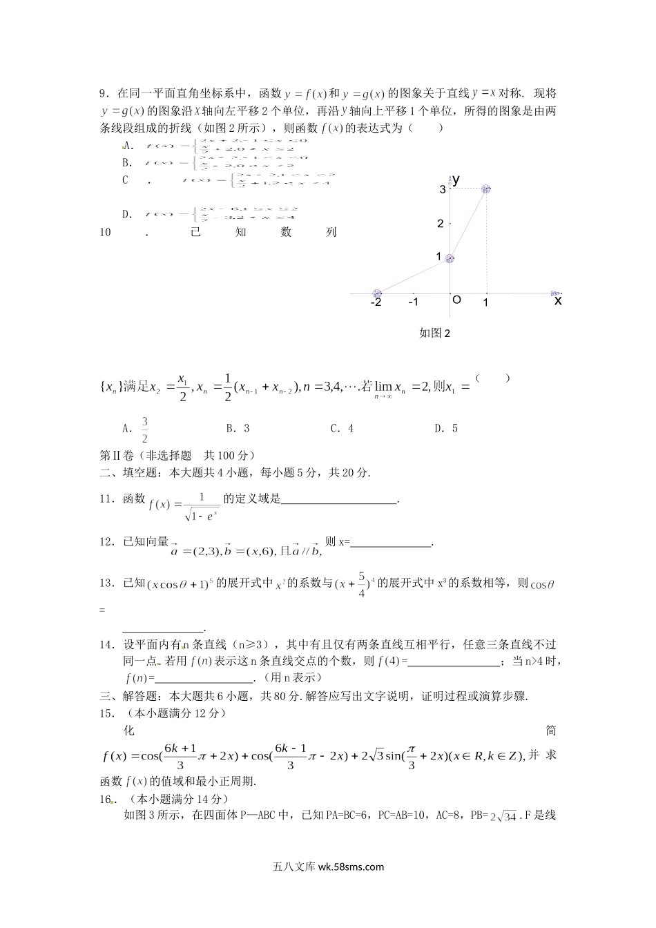 2005年广东高考数学真题及答案.doc_第2页