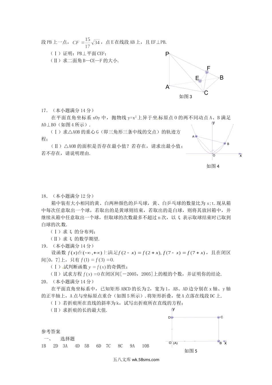 2005年广东高考数学真题及答案.doc_第3页