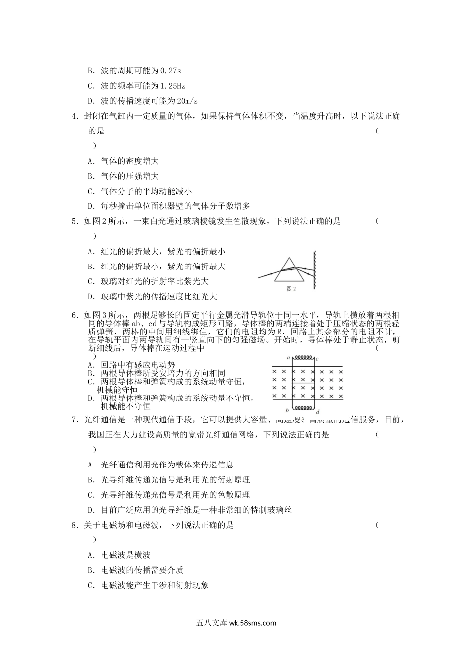 2005年广东高考物理真题及答案.doc_第2页