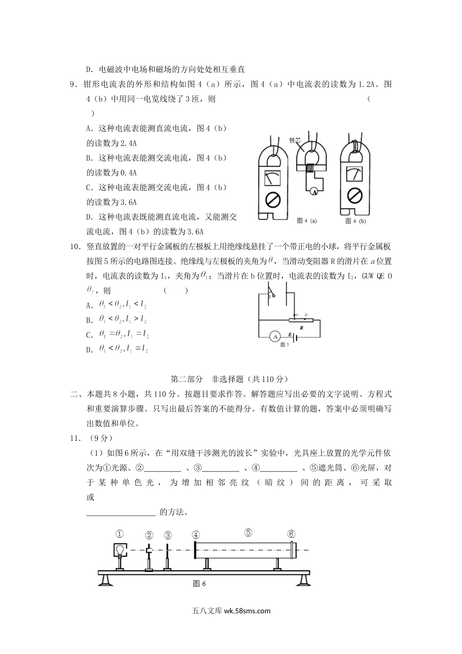 2005年广东高考物理真题及答案.doc_第3页