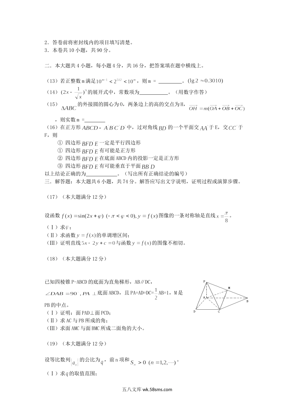 2005年海南高考理科数学真题及答案.doc_第3页