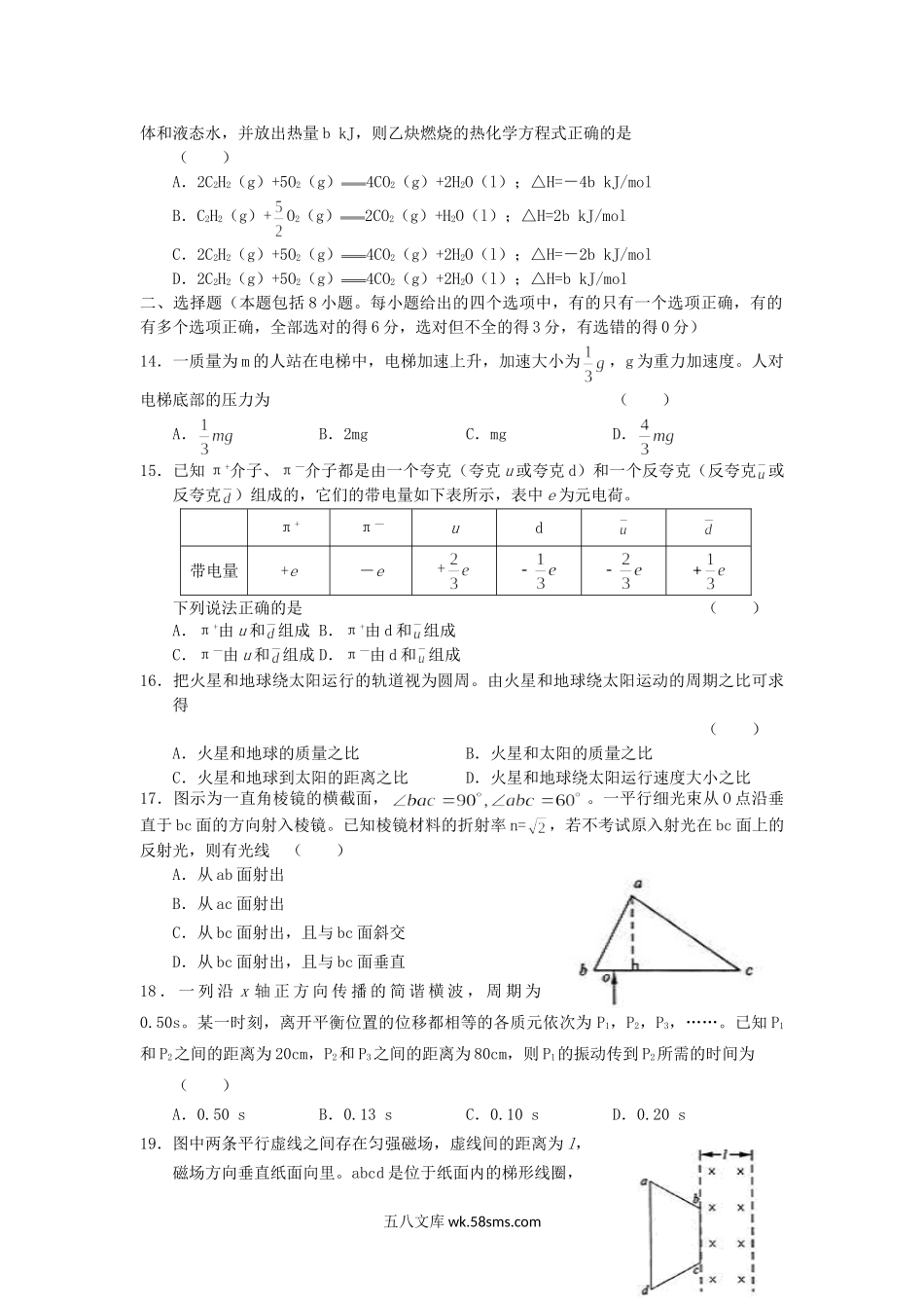 2005年海南高考理科综合真题及答案.doc_第3页