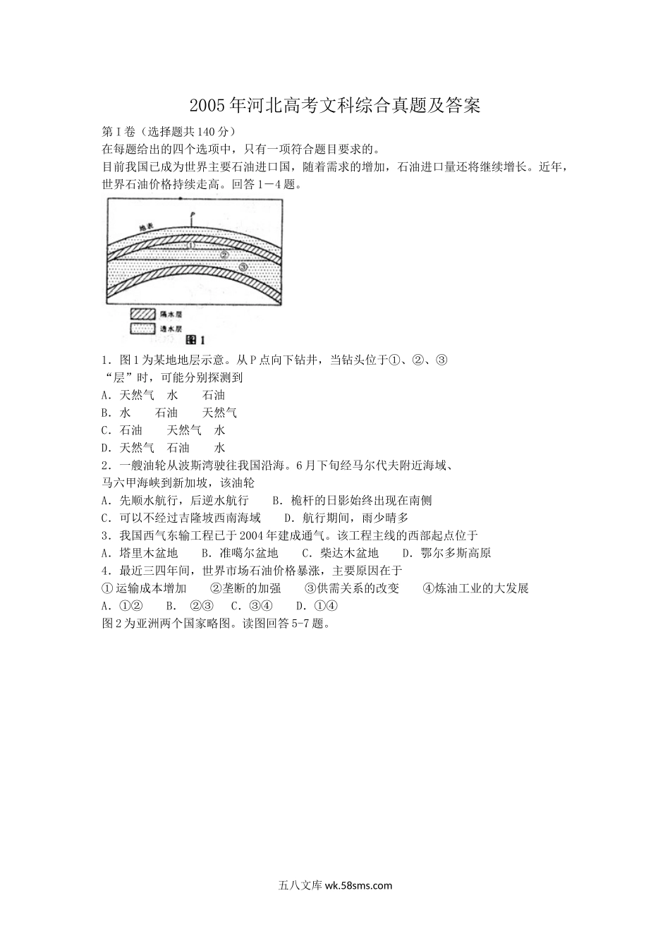 2005年河北高考文科综合真题及答案.doc_第1页