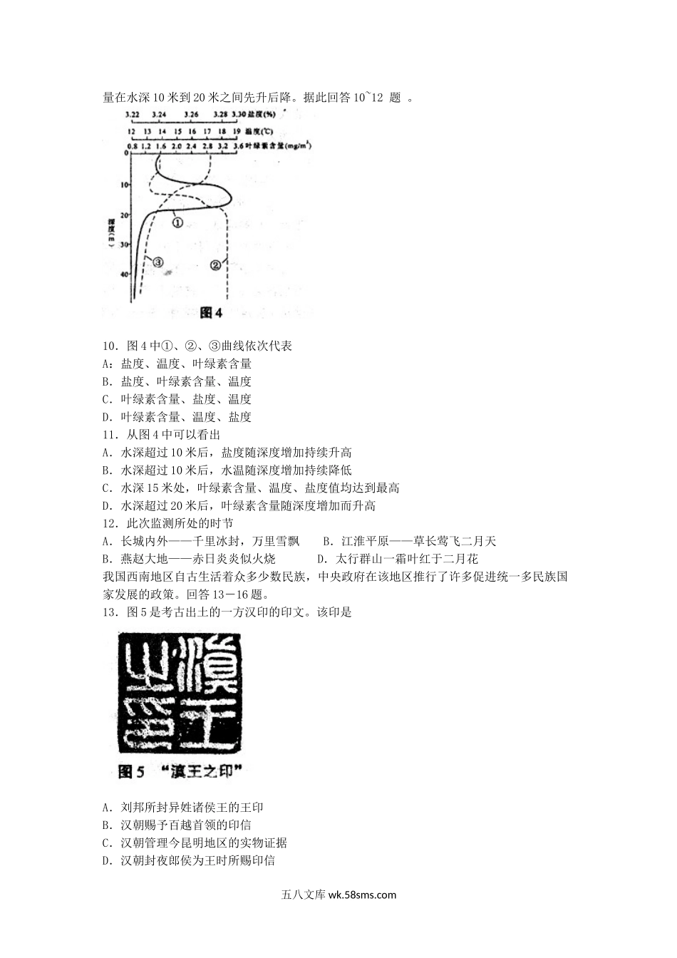 2005年河北高考文科综合真题及答案.doc_第3页