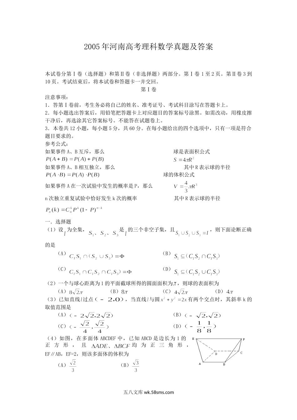 2005年河南高考理科数学真题及答案.doc_第1页