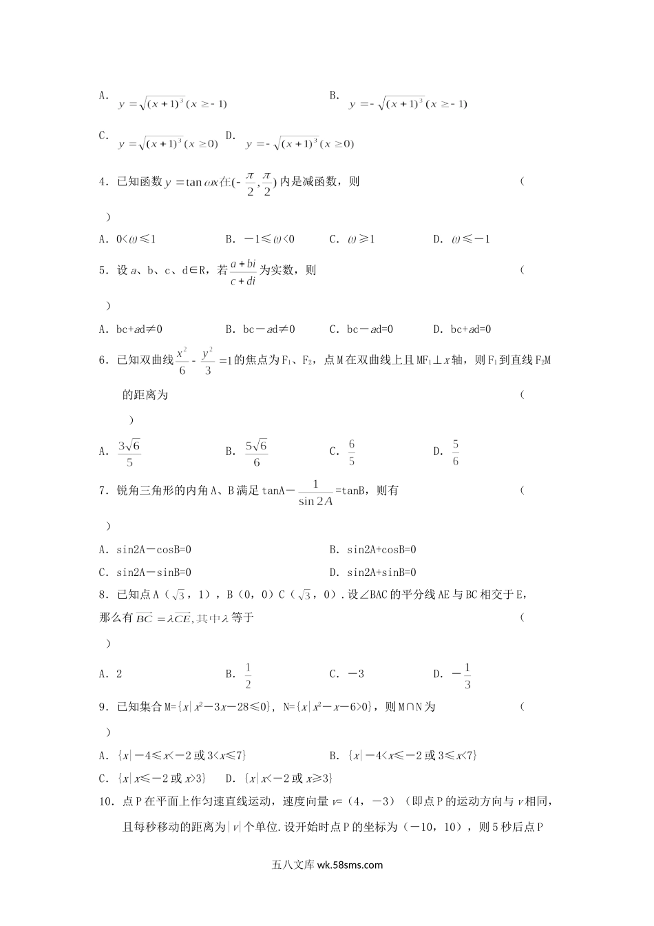 2005年黑龙江高考理科数学真题及答案.doc_第2页