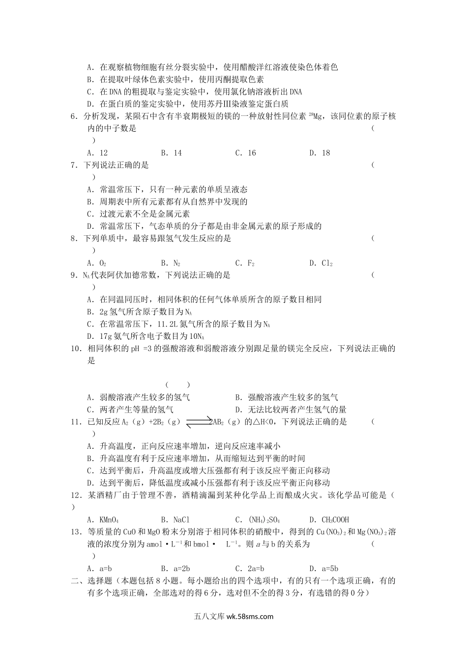 2005年黑龙江高考理科综合真题及答案.doc_第2页